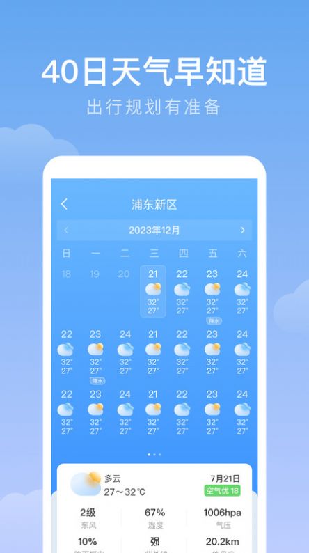 雨迹天气安卓版图3