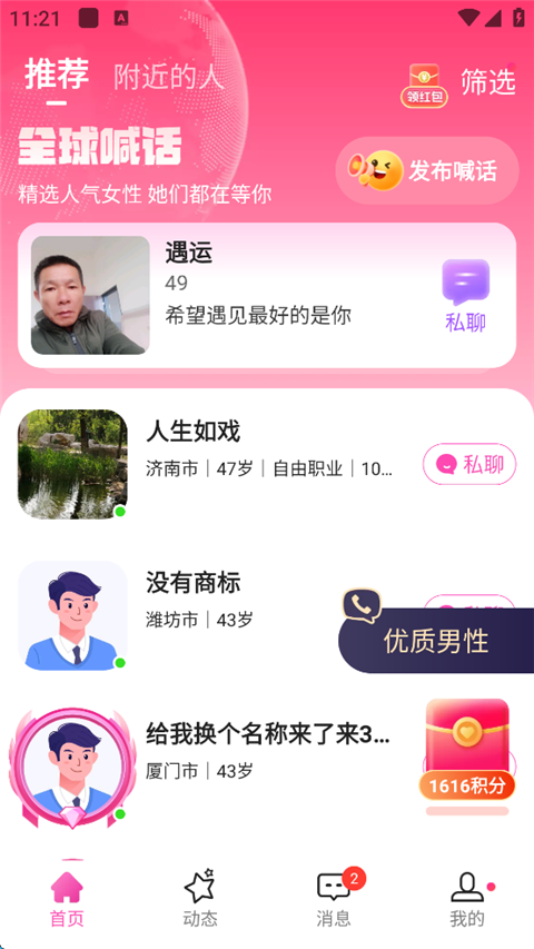 心恋App