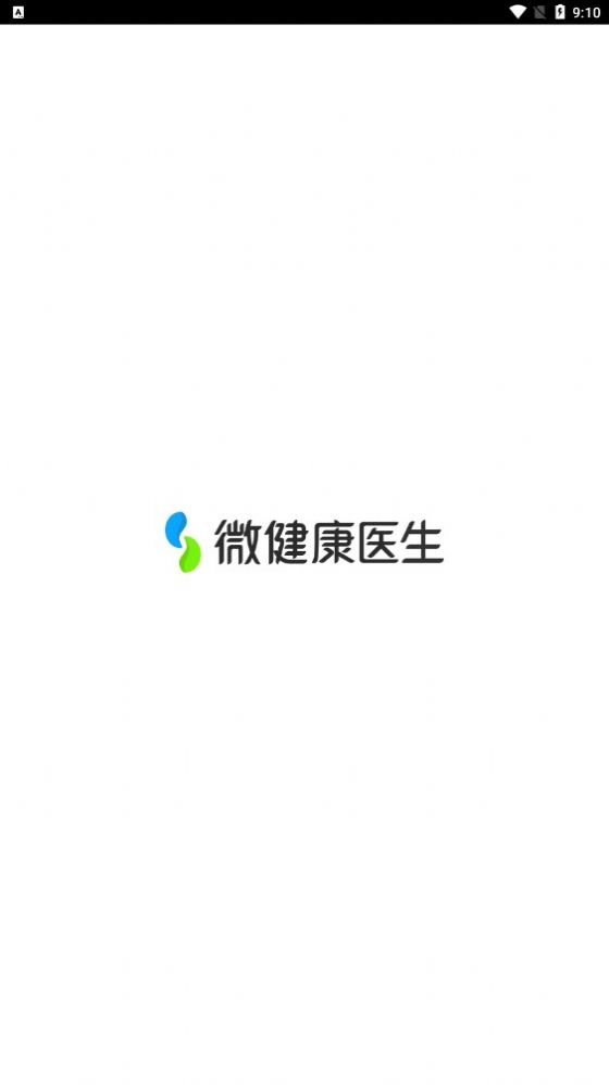 微健康医生版app官方图2