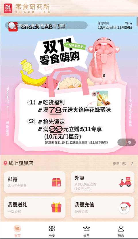 a1零食研究所app图1