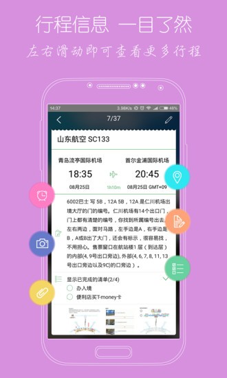 步步行程助手app图2