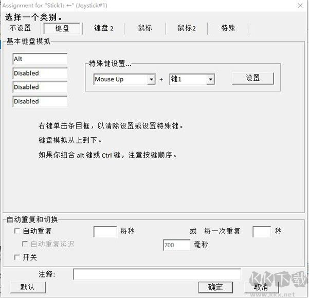 JoyToKey 中文绿色版