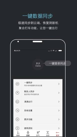 哒哒天气闹钟app图1
