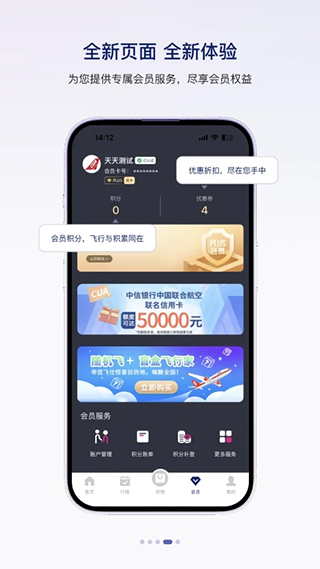 中國聯(lián)合航空app圖4