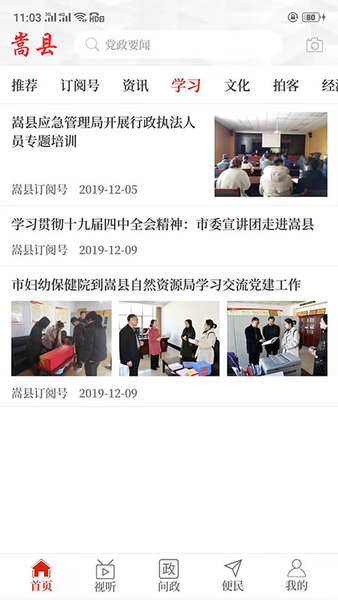 云上嵩縣客戶端圖3