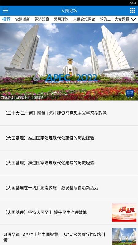 人民論壇app圖2