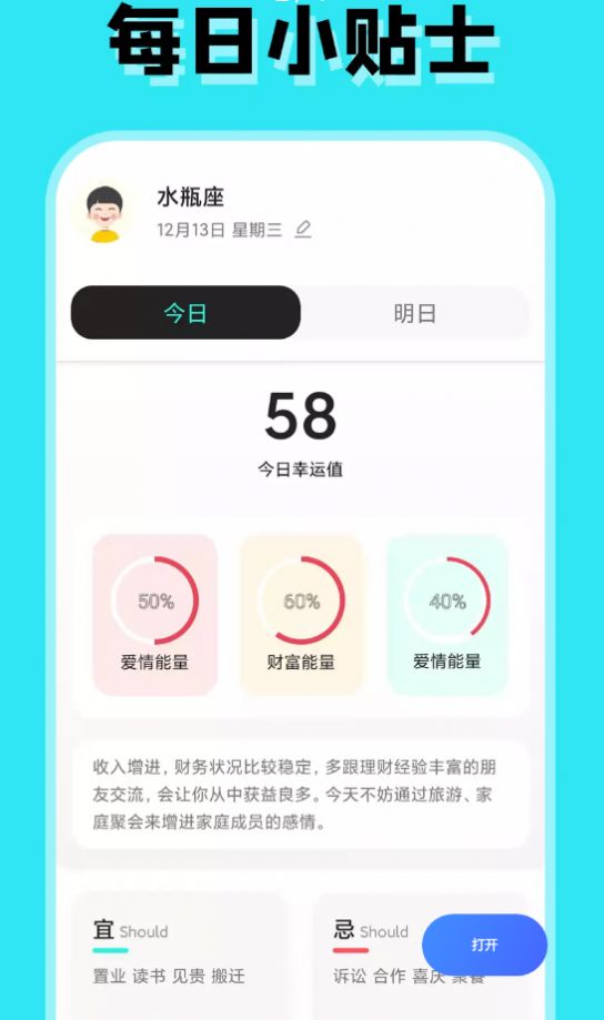 占占星座运势占卜软件 图3