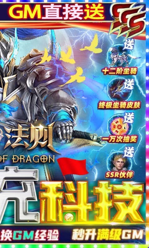 龍之法則最新版圖3