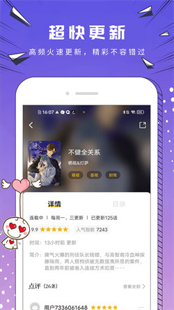 漫公园免广告图3