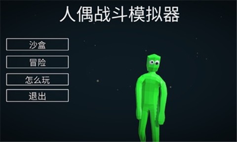 人偶戰斗模擬器圖2