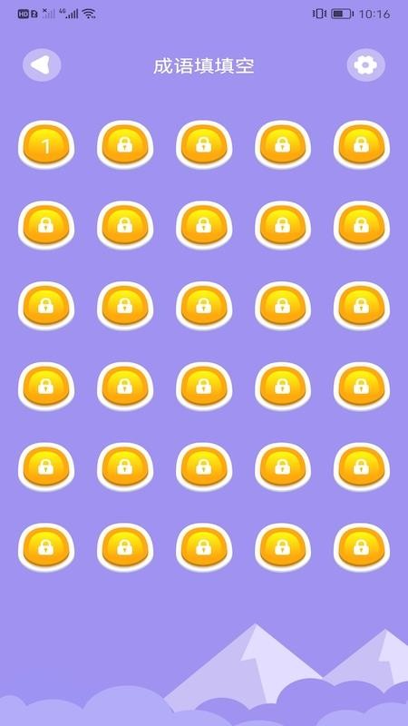 来玩点点消成语APP图2