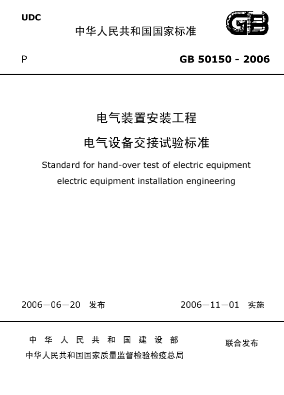 GB50150-2006