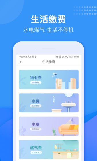 龙湖u享家官方版图3