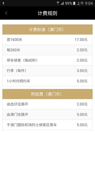 澳门电召手机版图1
