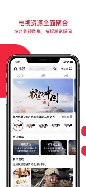 央视频app官方免费图3
