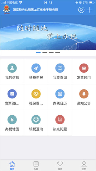 龙江税务app图1
