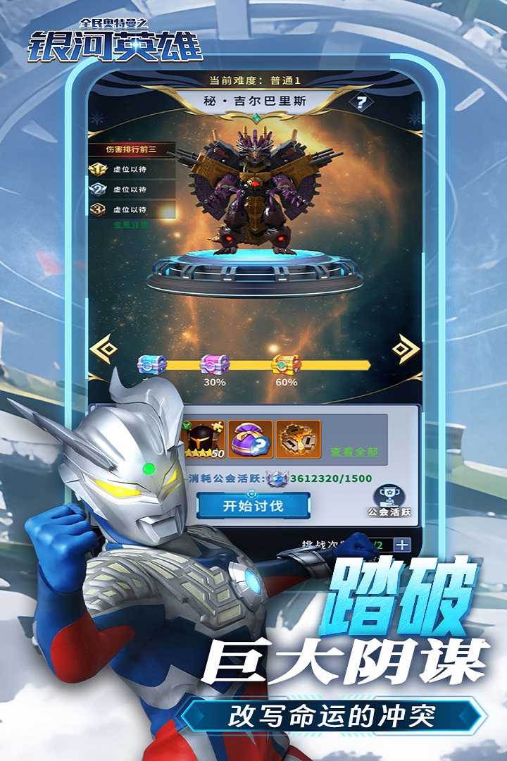 全民奧特曼之銀河英雄2024官方版安裝圖3