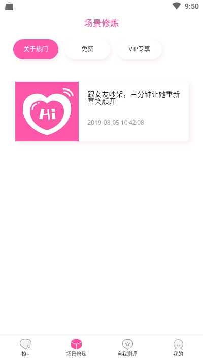 戀愛話術聊天神器v1.1.0圖3