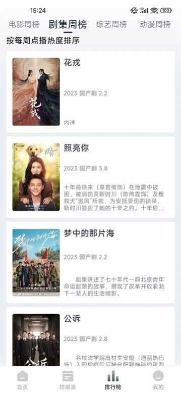 看看劇電視app官方版圖3