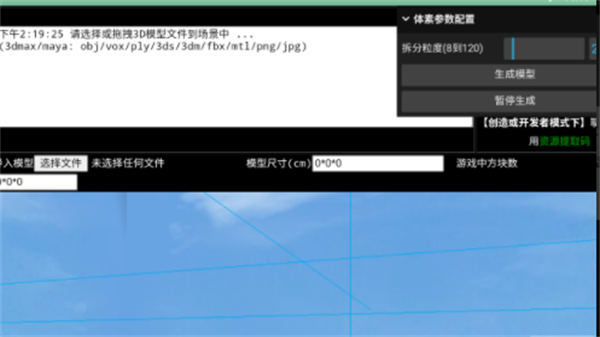 迷你世界3D模型導(dǎo)入工具圖2