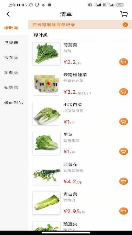 蔬香门第软件图2