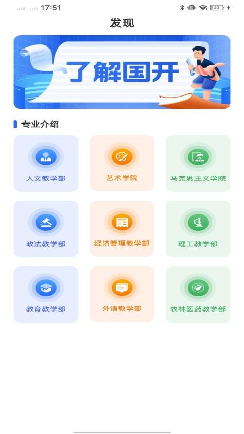 高教在线手机版图3