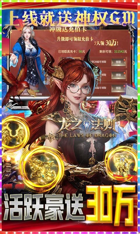 龍之法則最新版圖4