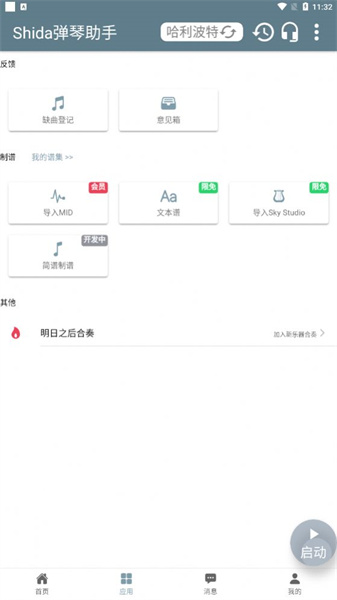 shida弹琴助手最新版图3