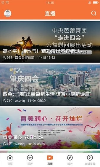 四會桔子新聞最新版圖3