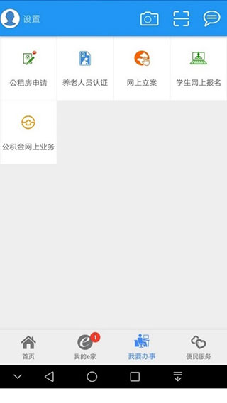 宜昌市民e家官方版图2