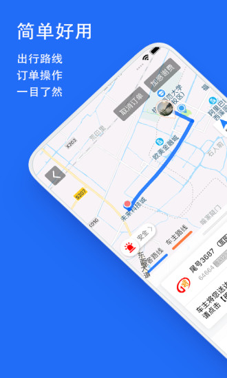 一喂顺风车app图1