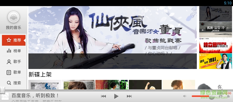 百度音乐 百度音乐