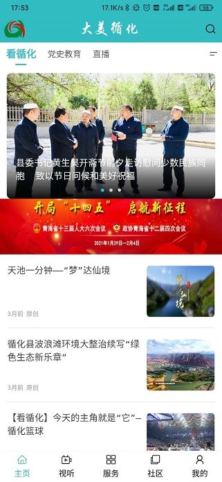 大美循化官方版圖3