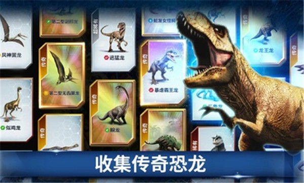 侏羅紀(jì)世界國(guó)際服正版圖5