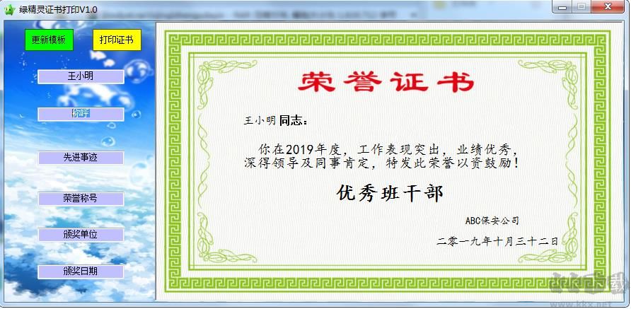 绿精灵证书打印系统