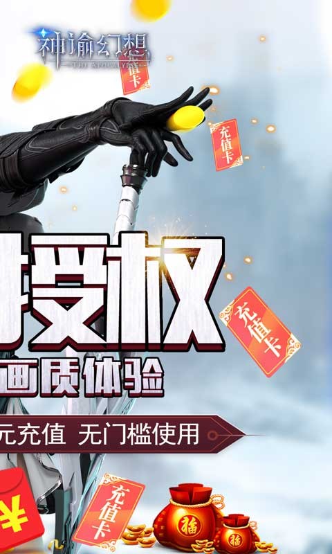 神谕幻想官方版3