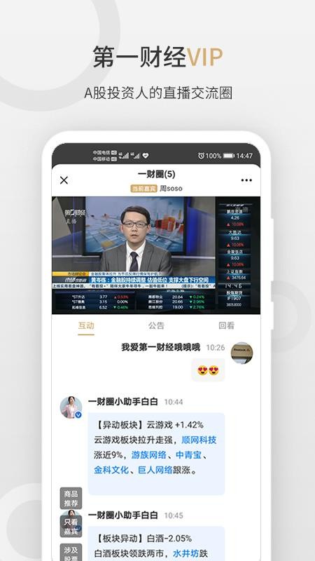 第一財經VIP最新版圖3