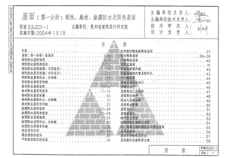 03J201-1图集 03J201-1图集