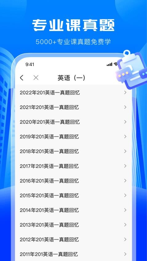 考研轻松学官网版图4