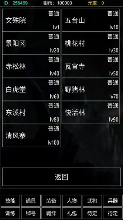 魯智深犯戒就變強圖2