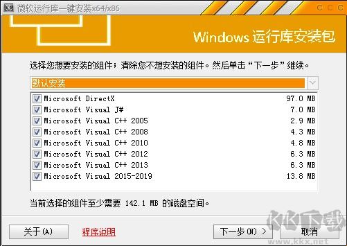 微软运行库傻瓜式安装工具