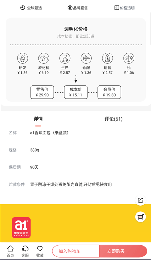 a1零食研究所app图4