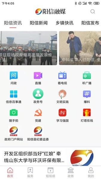 陽信融媒app圖3