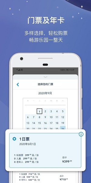 上海迪士尼度假区最新版本图3
