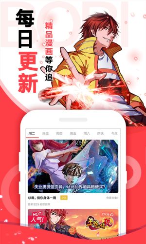 啵哔免费漫画官方app图3