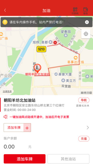中国石化加油卡掌上营业厅图1