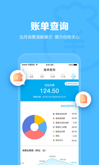 山东移动掌上营业厅图1