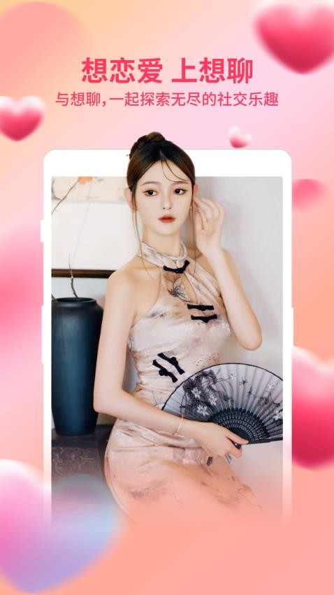 附近想聊單身交友軟件圖1