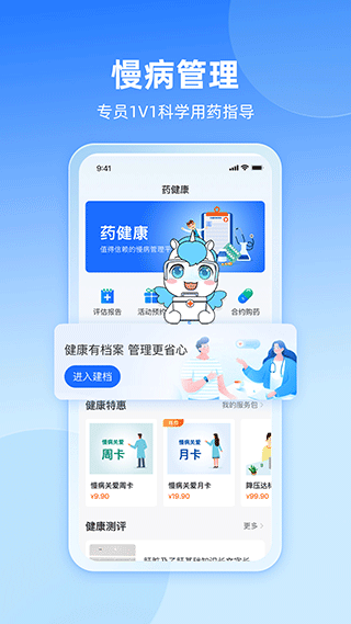 易健康plus软件图4
