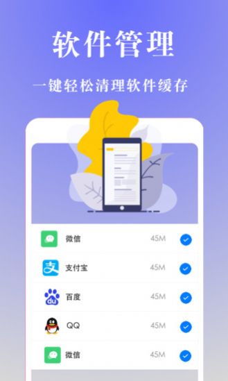 闪电手机管家极速版图5